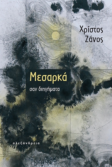 309261-Μεσαρκά