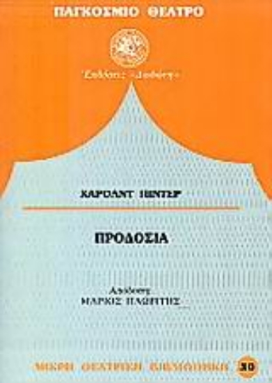 309276-Προδοσία