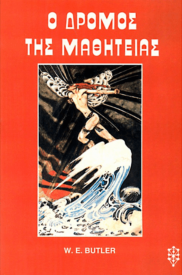 Εικόνα Ο δρόμος της μαθητείας