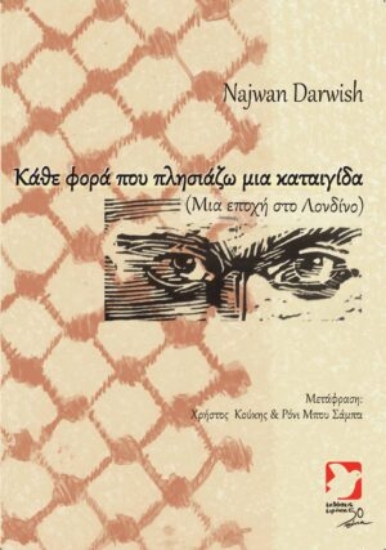 309300-Κάθε φορά που πλησιάζω μια καταιγίδα