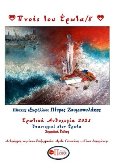 309301-Πνοές του έρωτα 8