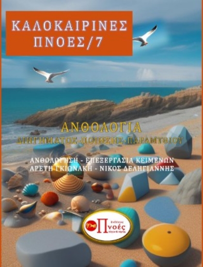 309304-Καλοκαιρινές πνοές 7