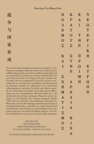 309307-Πόλεμος και σχηματισμός κράτους