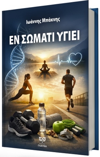 309318-Εν σώματι υγιεί