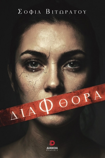 309319-Διαφθορά