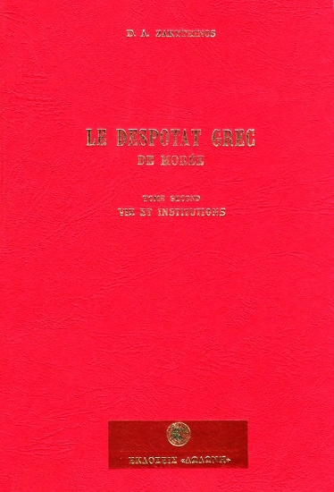 309320- Le despotat Grec de Morée