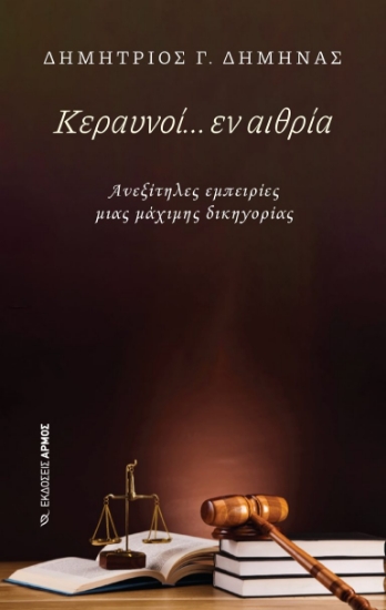 309326-Κεραυνοί… εν αιθρία