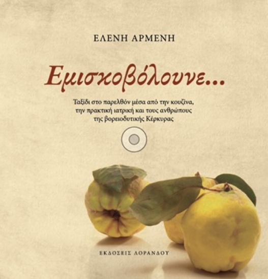 309328-Εμισκοβόλουνε...