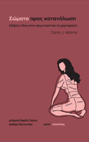 309340-Σώματα προς κατανάλωση