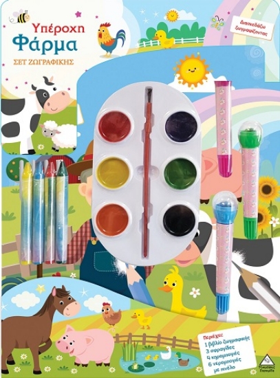 309356-Σετ ζωγραφικής - Υπέροχη φάρμα