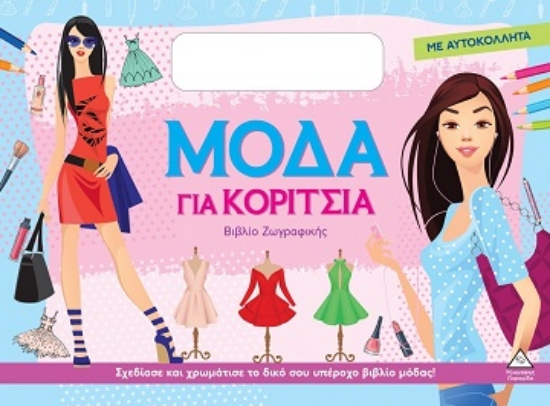 309363-Μόδα για κορίτσια (Μοβ)