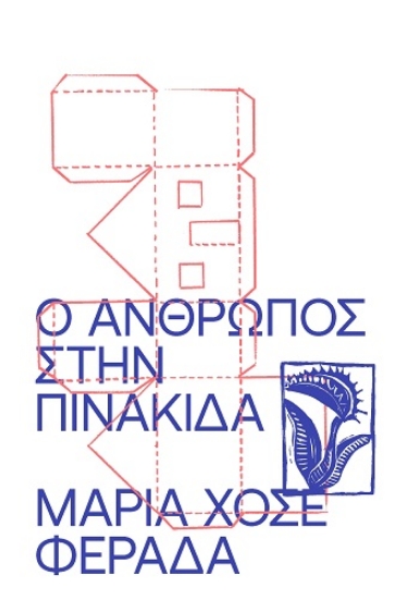 309367-Ο άνθρωπος στην πινακίδα