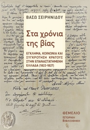 309376-Στα χρόνια της βίας