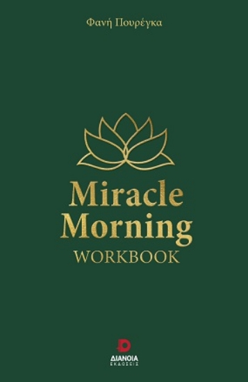 309379-Miracle morning workbook