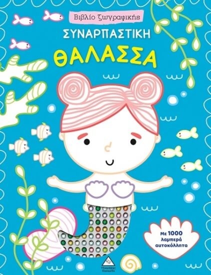 Εικόνα Συναρπαστική θάλασσα