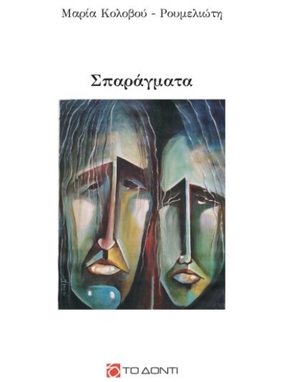 309392-Σπαράγματα