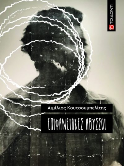 309393-Επιφανειακές άβυσσοι