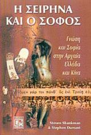 309407-Η σειρήνα και ο σοφός