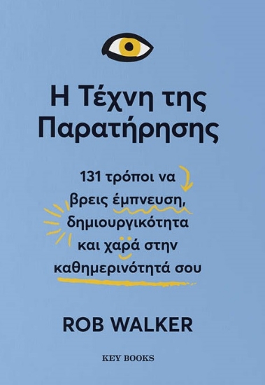 309424-Η τέχνη της παρατήρησης