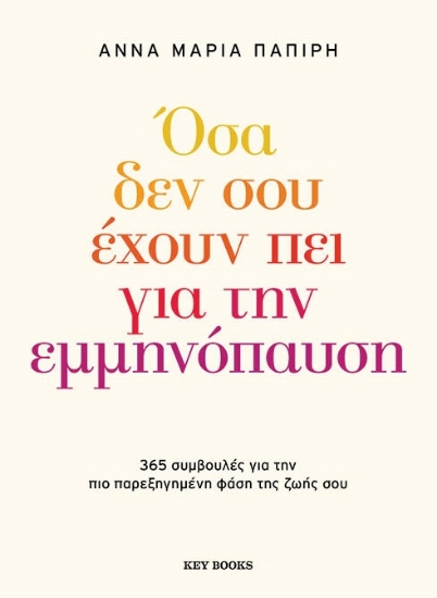 309425-Όσα δεν σου έχουν πει για την εμμηνόπαυση