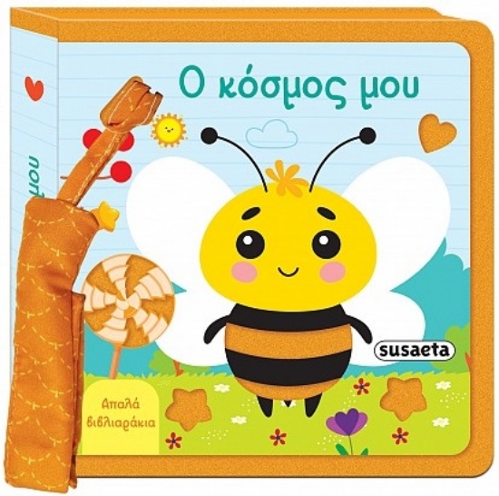 309431-Ο κόσμος μου