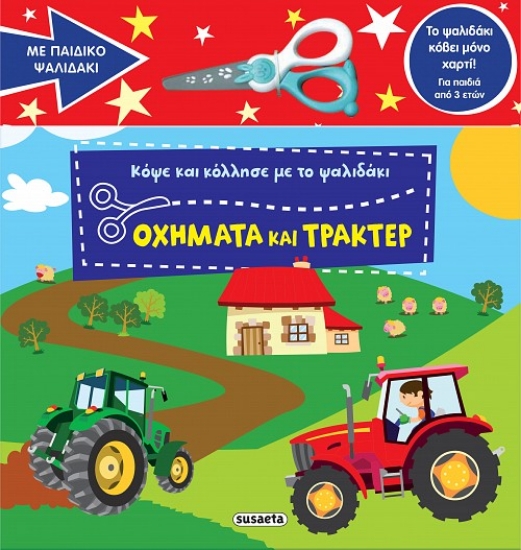 309435-Οχήματα και τρακτέρ