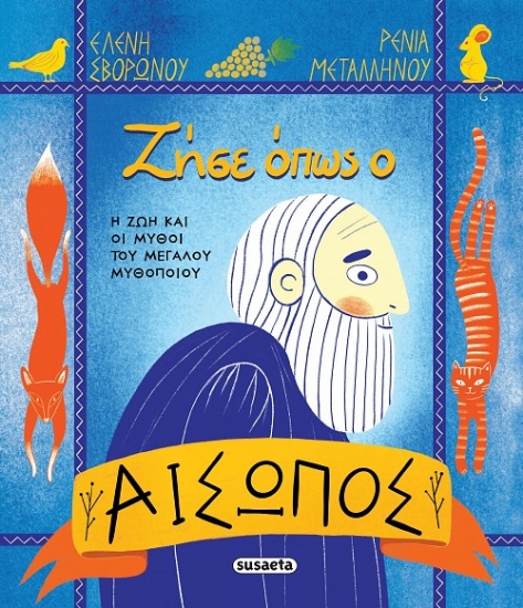 309439-Ζήσε όπως ο Αίσωπος