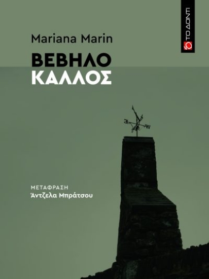 309441-Βέβηλο κάλλος