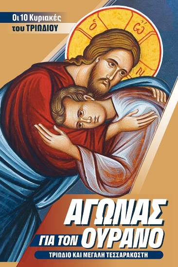 309451-Αγώνας για τον Ουρανό