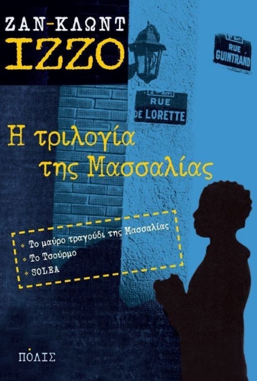 309456-Η τριλογία της Μασσαλίας