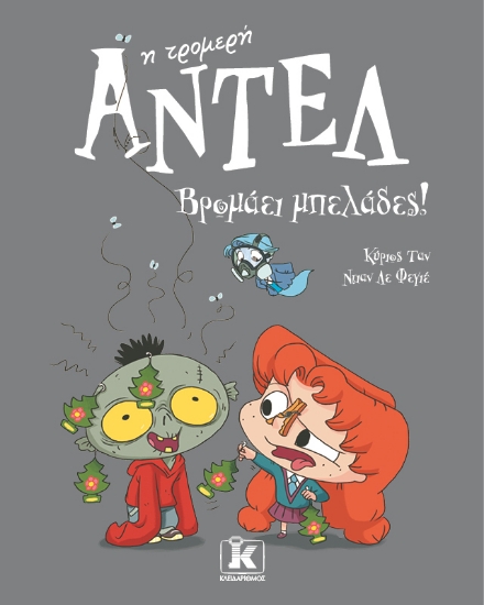 309470-Βρομάει μπελάδες!