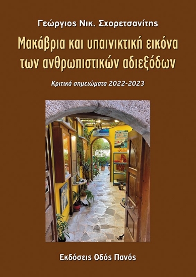 309474-Μακάβρια και υπαινικτική εικόνα των ανθρωπιστικών αδιεξόδων