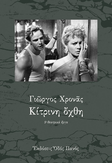 309477-Κίτρινη όχθη