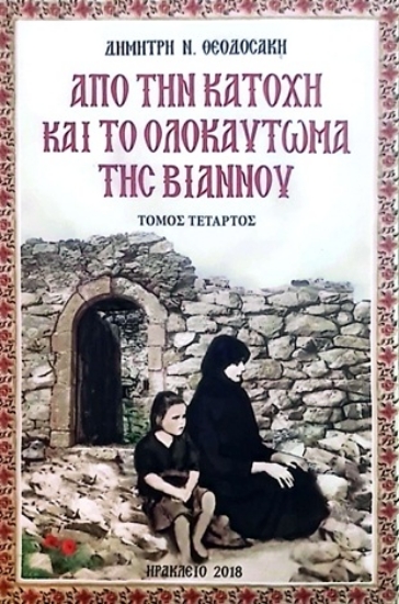 309479-Aπό την κατοχή και το ολοκαύτωμα της Βιάννου