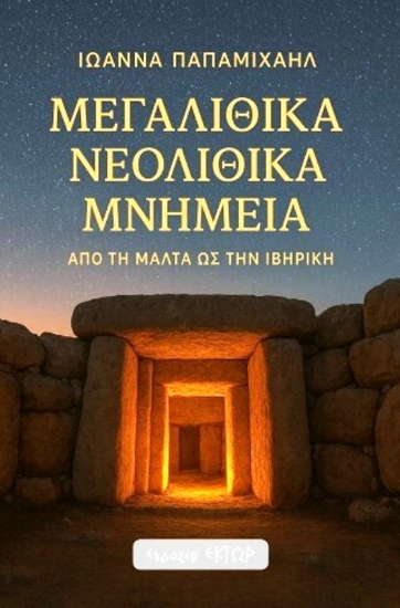 Εικόνα Μεγαλιθικά Νεολιθικά Μνημεία .