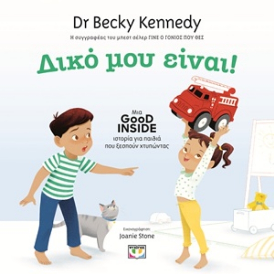 309507-Δικό μου είναι!