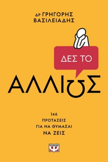 309510-Δες το αλλιώς