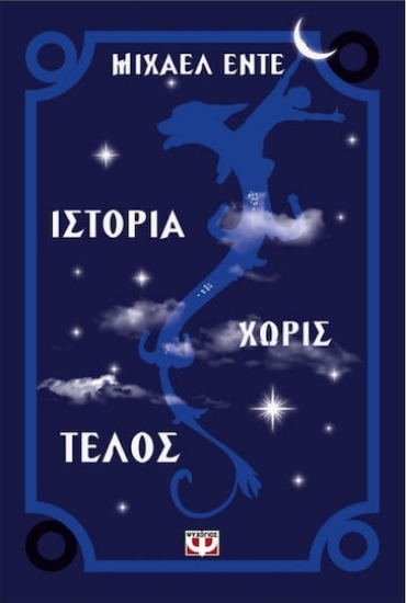 92230-Ιστορία χωρίς τέλος