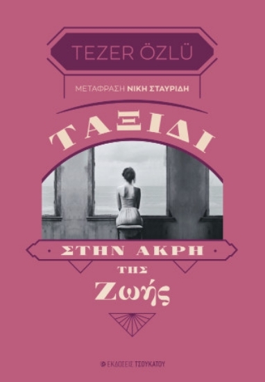 309494 - Ταξίδι στην άκρη της ζωής