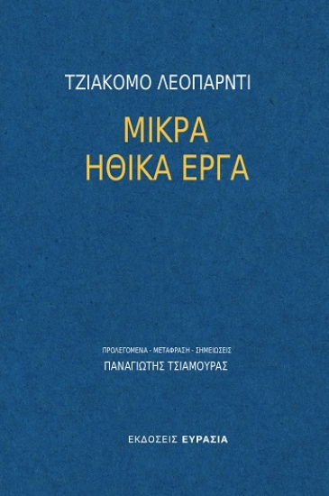 309532-Μικρά ηθικά έργα
