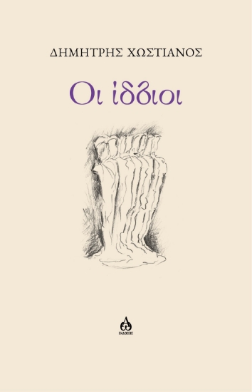 309537-Οι ίδιοι