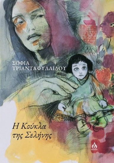 309538-Η κούκλα της Σελήνης