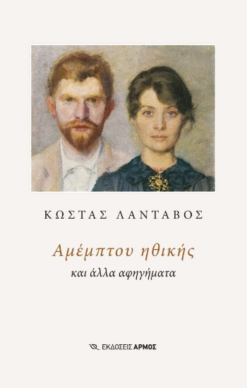 309539-Αμέμπτου ηθικής