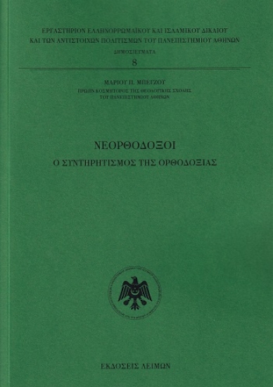309542-Nεορθόδοξοι