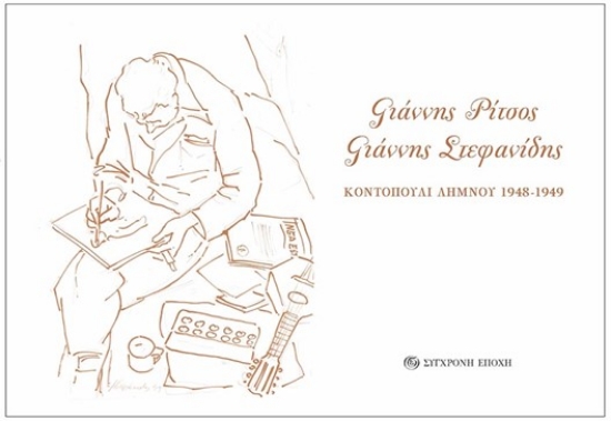 309550-Κοντοπούλι Λήμνου 1948-1949