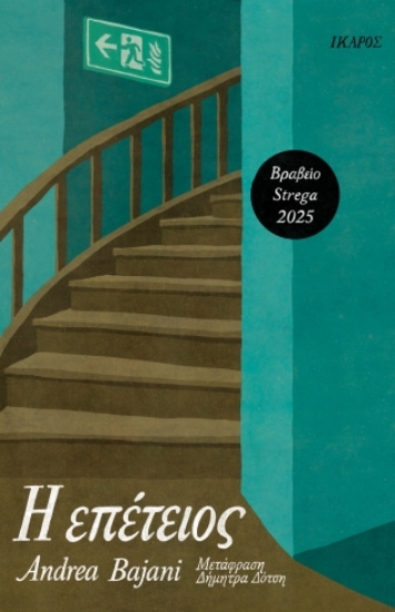 309557-Η επέτειος