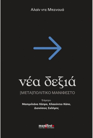 309570-Νέα δεξιά