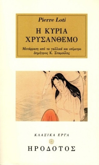 309571-Η κυρία Χρυσάνθεμο