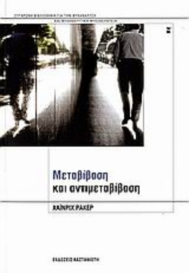 309585- Μεταβίβαση και αντιμεταβίβαση