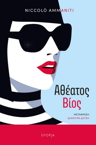 309594-Αθέατος βίος